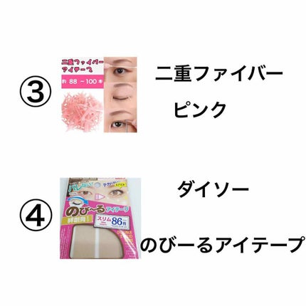 アイテープ(絆創膏タイプ、レギュラー、70枚)/DAISO/二重まぶた用アイテムを使ったクチコミ(2枚目)