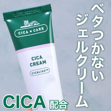 VT CICA クリームのクチコミ「べたつかないCICAジェルクリーム✨
TV CICAクリーム


今回紹介するのはCICAで有.....」（1枚目）