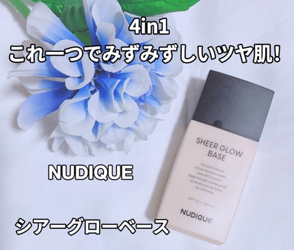 シアーグローベース/NUDIQUE/化粧下地を使ったクチコミ(1枚目)