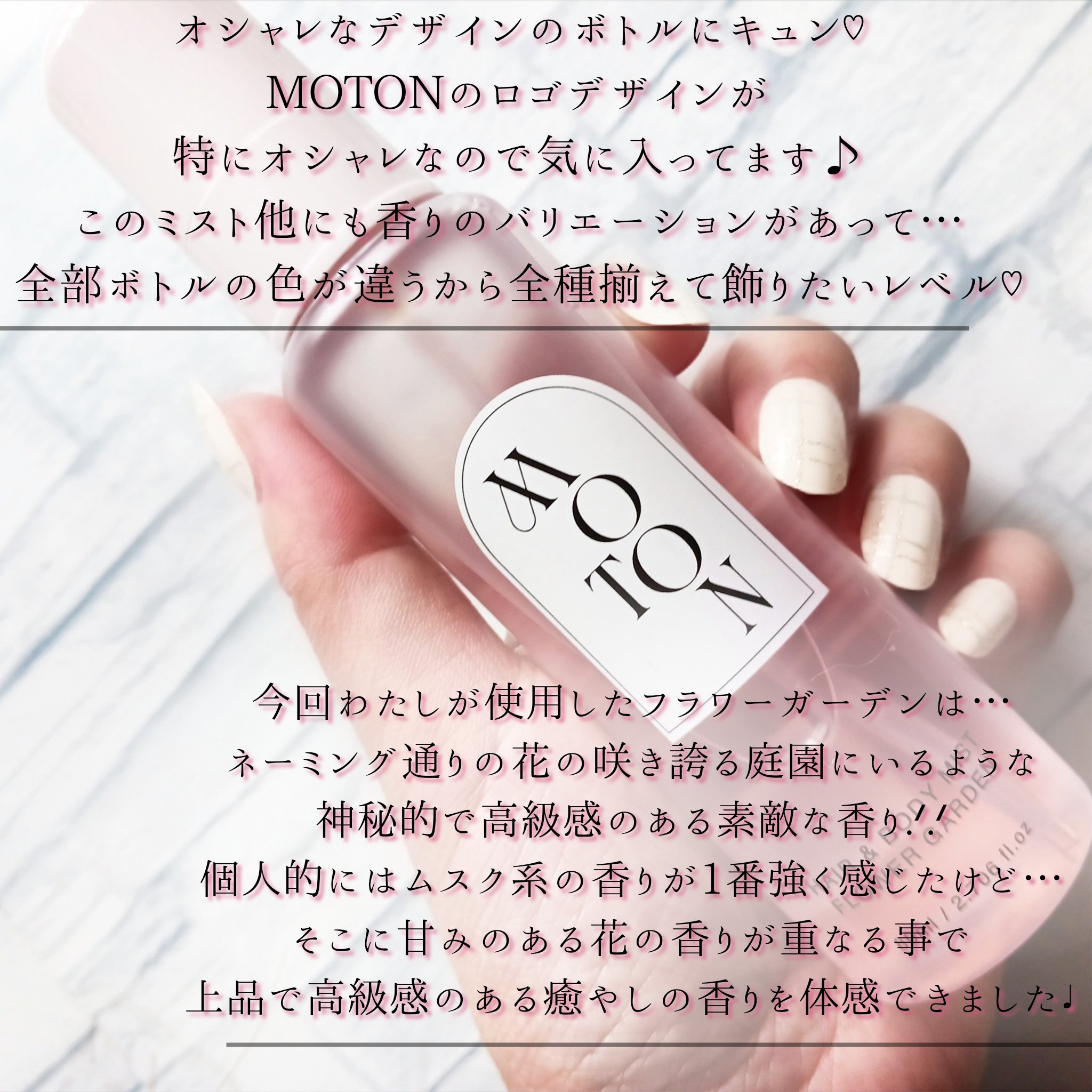MOTON ヘア&ボディミスト フラワーガーデン/MOTON/香水(レディース)を使ったクチコミ（3枚目）
