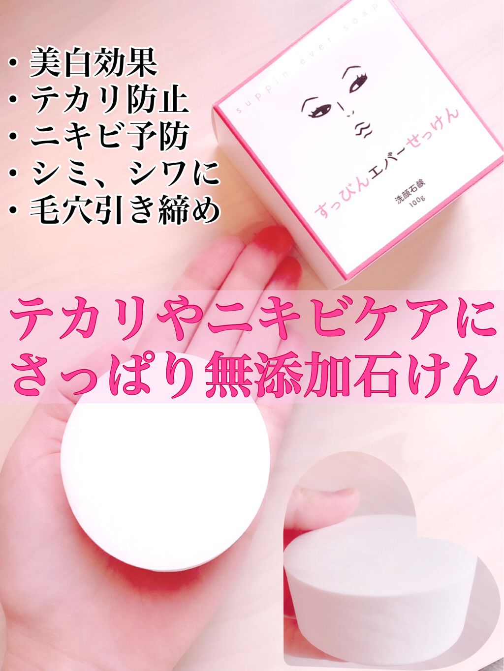 すっぴんエバーせっけん/東京和花/洗顔石鹸を使ったクチコミ(1枚目)