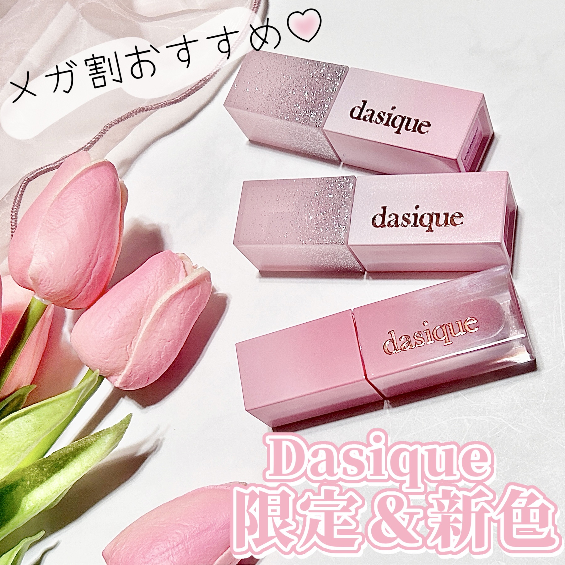 ジューシーデュイティント 21 モーブムード/dasique/リップティントを使ったクチコミ（1枚目）