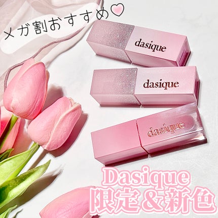 ジューシーデュイティント/dasique/リップティントを使ったクチコミ(1枚目)