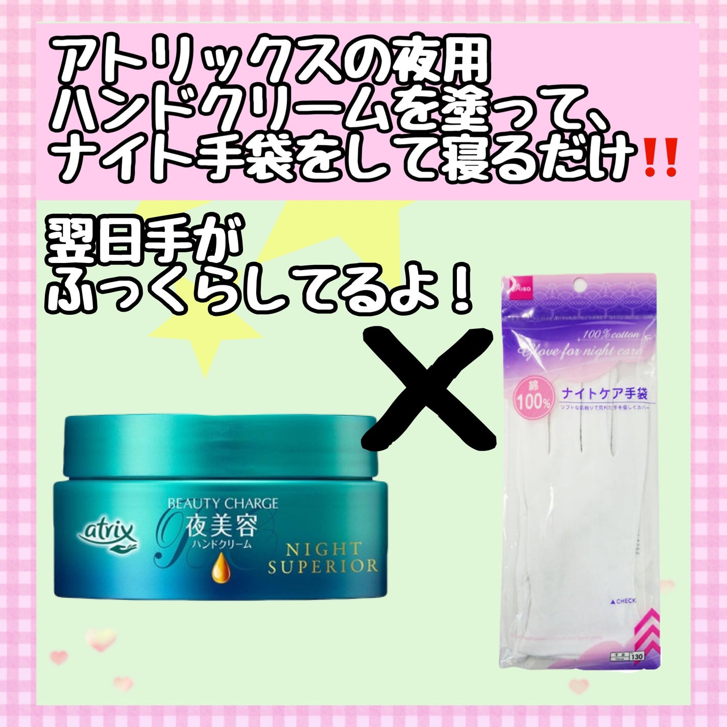 ビューティーチャージ ナイトスペリア/アトリックス/ハンドクリームを使ったクチコミ(2枚目)