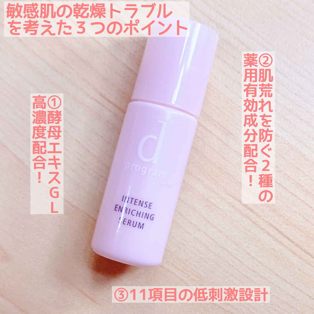 薬用 濃密美容液/d プログラム/美容液を使ったクチコミ（2枚目）