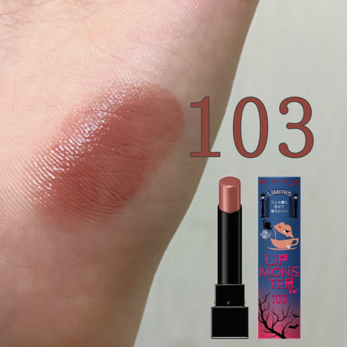 ケイト リップモンスター/KATE/口紅を使ったクチコミ（1枚目）