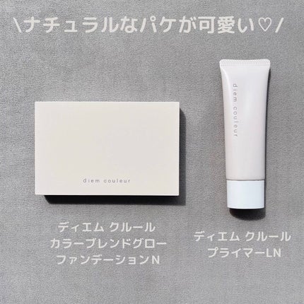 カラーブレンドグローファンデーション/ディエム クルール/クリーム・エマルジョンファンデーションを使ったクチコミ(6枚目)