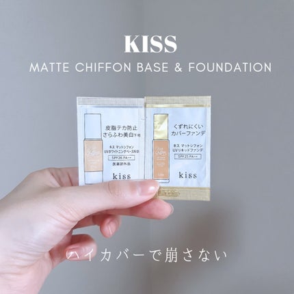 マットシフォン UVホワイトニングベースN/KiSS/化粧下地を使ったクチコミ(1枚目)