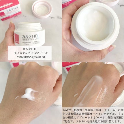 モイスチュア インストール/カルテHD/オールインワン化粧品を使ったクチコミ(2枚目)