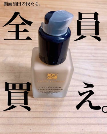 ダブル ウェア ステイ イン プレイス メークアップ  16 エクリュ/ESTEE LAUDER/リキッドファンデーションを使ったクチコミ（1枚目）