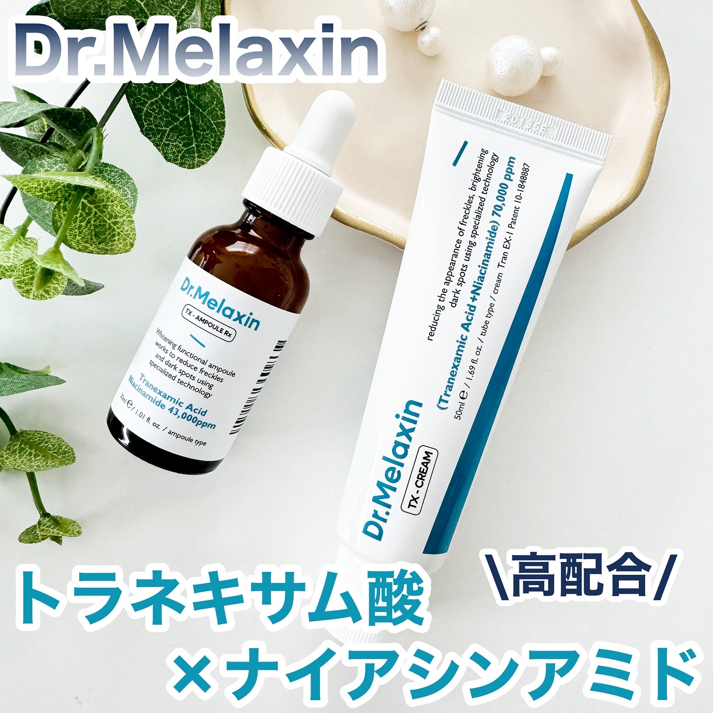 TX-Cream/Dr.Melaxin/フェイスクリームを使ったクチコミ（1枚目）