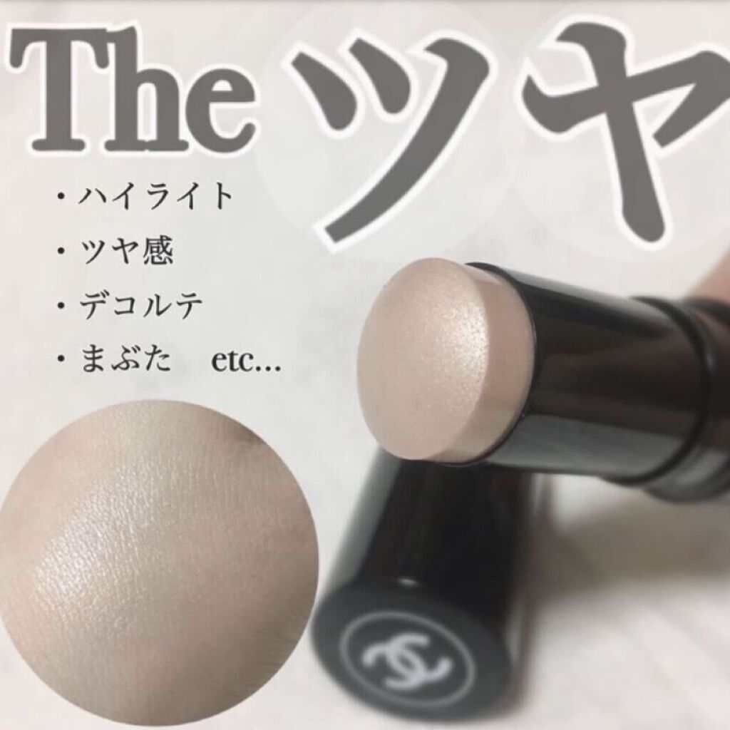 ボーム エサンシエル/CHANEL/スティックハイライトを使ったクチコミ（1枚目）