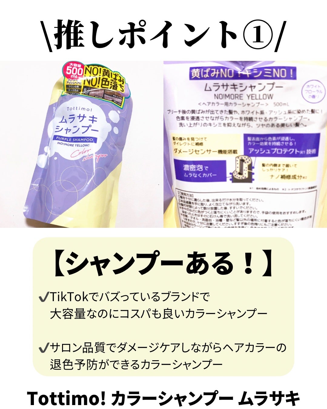 Tottimo! カラーシャンプー/アイケイ/市販シャンプーを使ったクチコミ(2枚目)