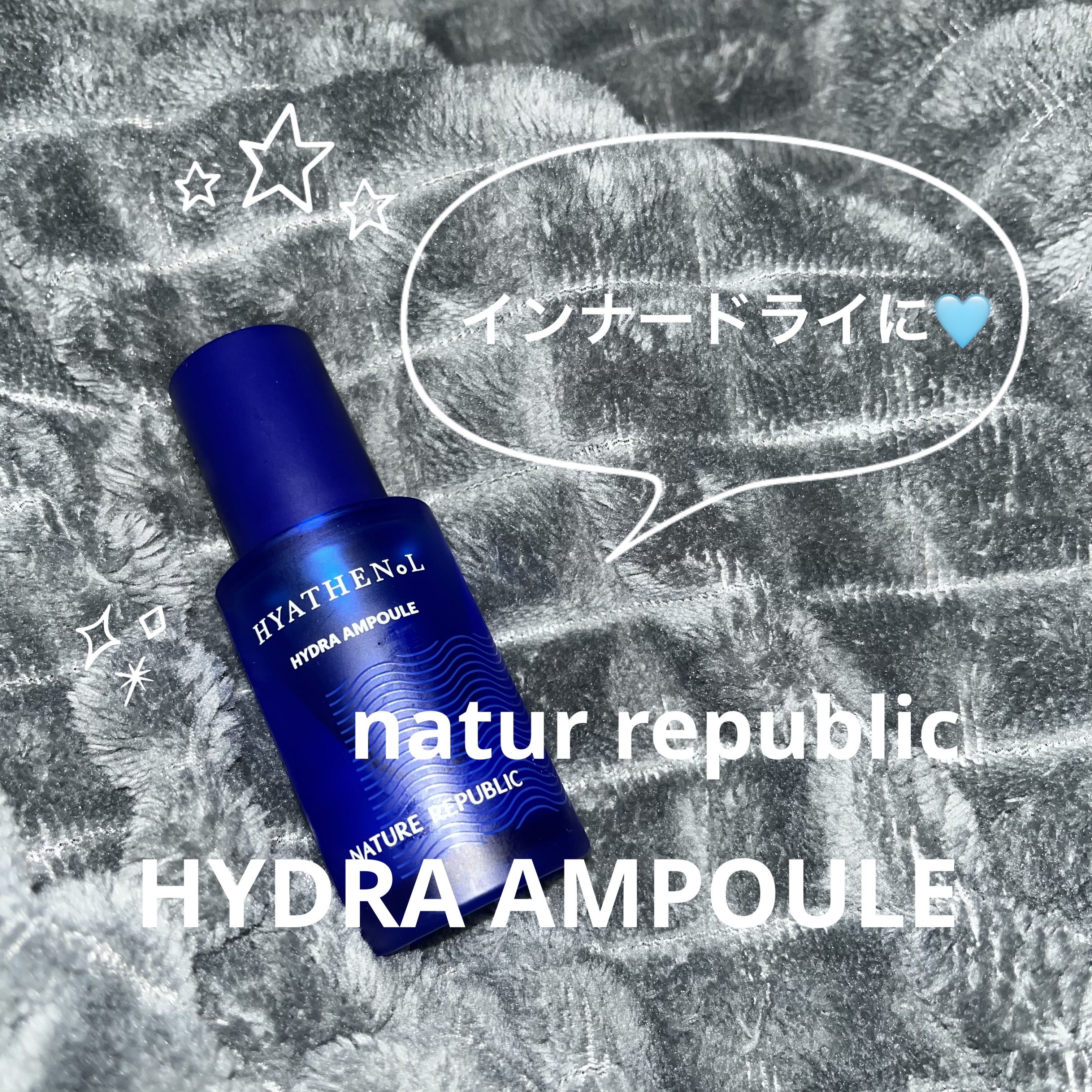 ヒアテノール アンプル/ネイチャーリパブリック/美容液を使ったクチコミ（1枚目）