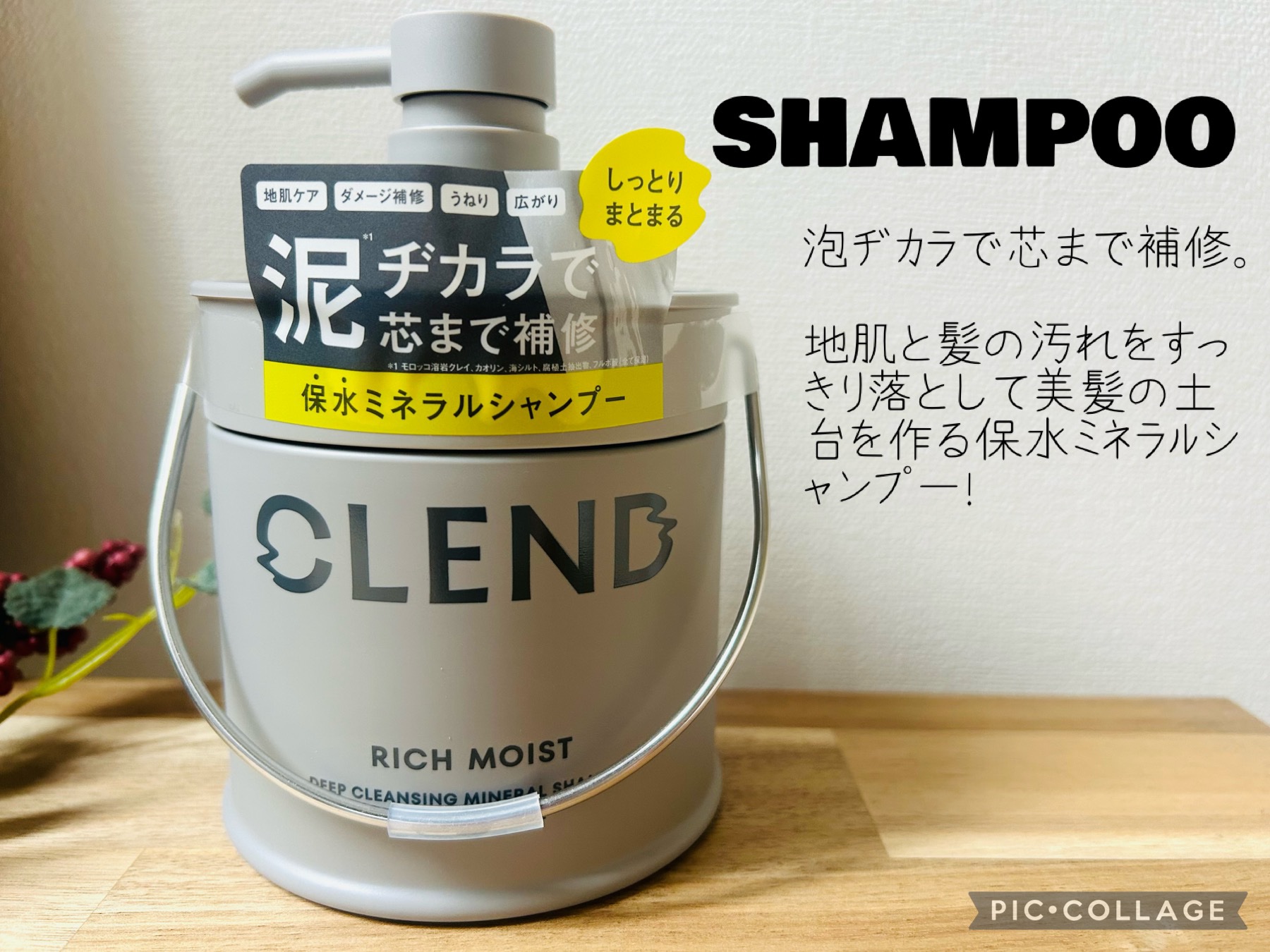 リッチモイスト ディープクレンジング ミネラル シャンプー/ディープリペア ミネラル トリートメント/CLEND/市販シャンプーを使ったクチコミ（2枚目）