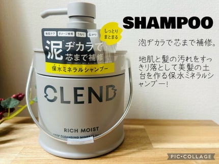 リッチモイスト ディープクレンジング ミネラル シャンプー/ディープリペア ミネラル トリートメント/CLEND/市販シャンプーを使ったクチコミ(2枚目)