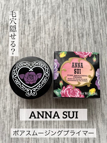 ポア スムージング プライマー / ANNA SUIの口コミ | おすすめ順 ポア スムージング プライマー / ANNA SUIの口コミ | おすすめ順