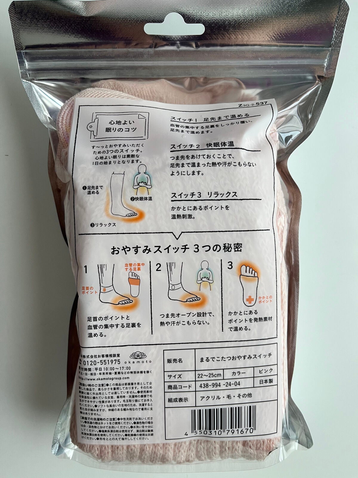 まるでこたつ おやすみスイッチ/靴下サプリ/暖かい靴下を使ったクチコミ(3枚目)