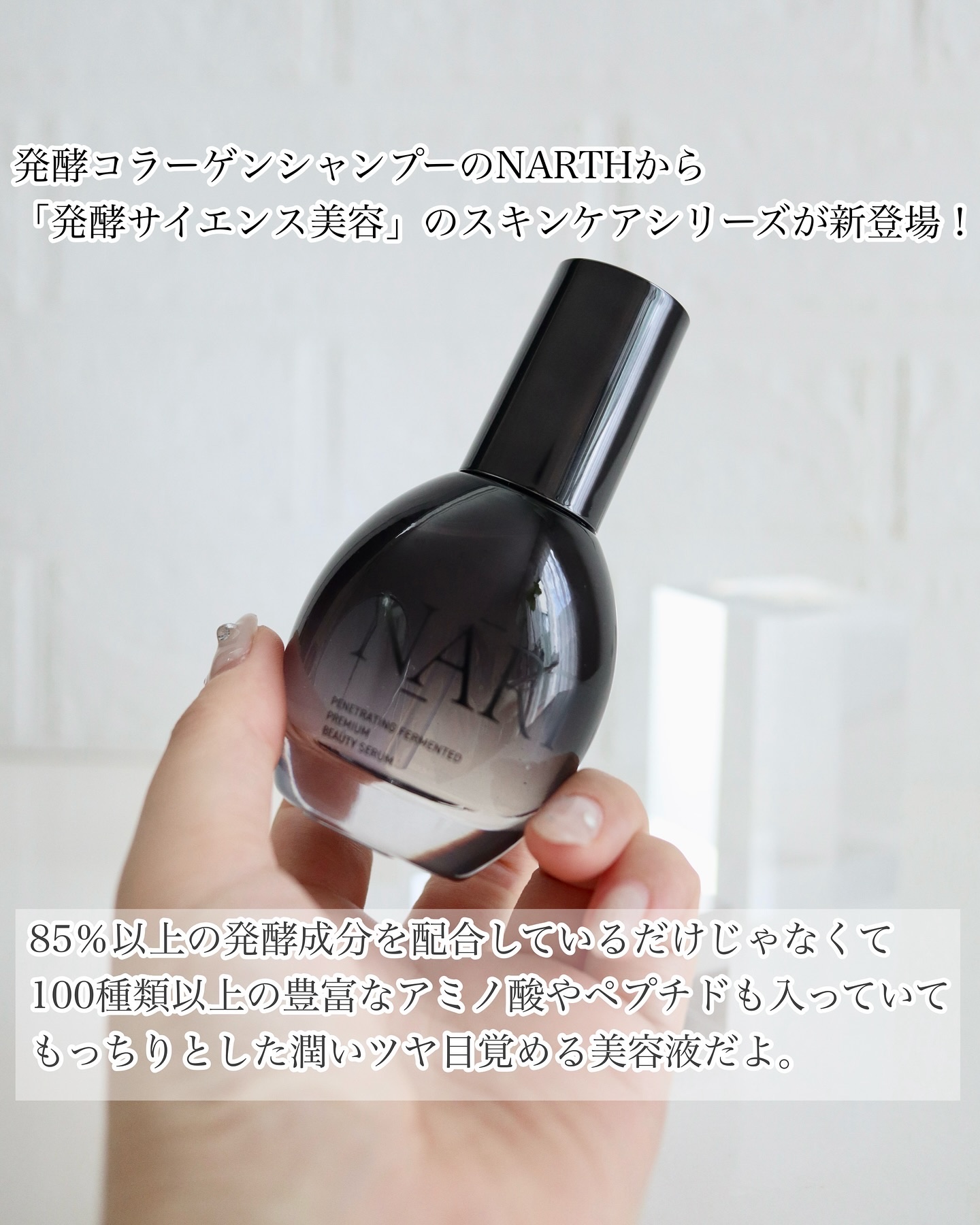 プレミアム高浸透発酵エッセンスセラム/NARTH/美容液を使ったクチコミ（2枚目）