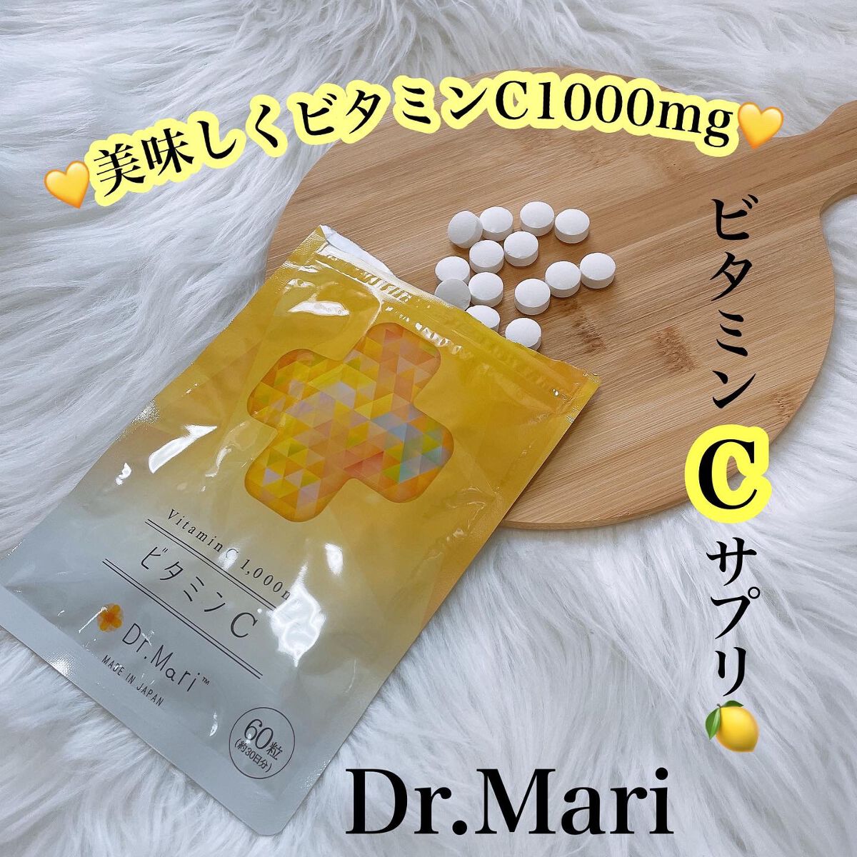 ドクターマリービタミンC/ナチュレライフ/美容サプリメントを使ったクチコミ（1枚目）