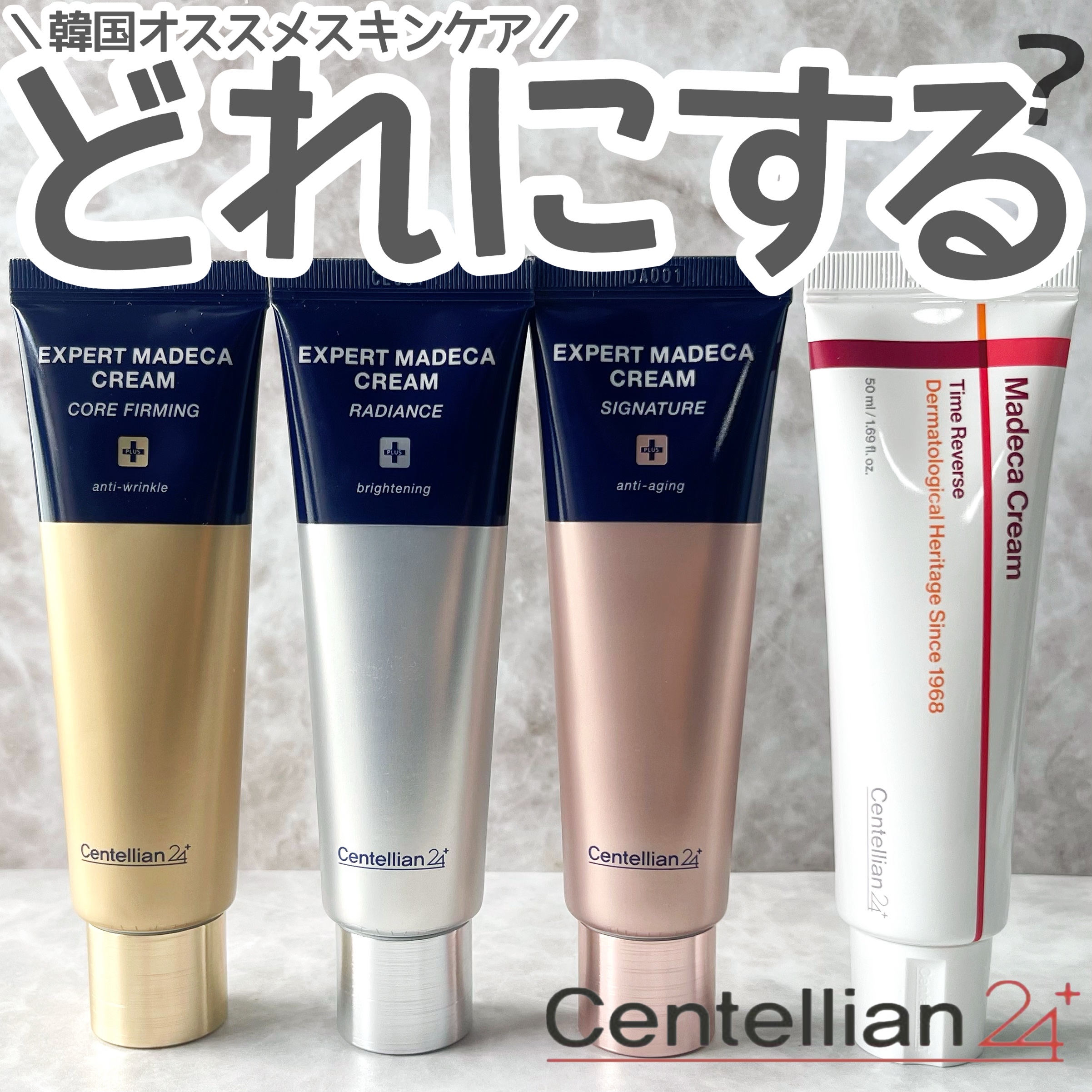 マデカクリームタイムリバース/センテリアン24/フェイスクリームを使ったクチコミ（1枚目）