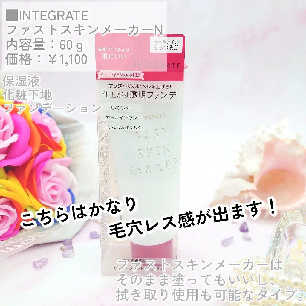 フラットスキンメーカー N/インテグレート/リキッドファンデーションを使ったクチコミ(7枚目)