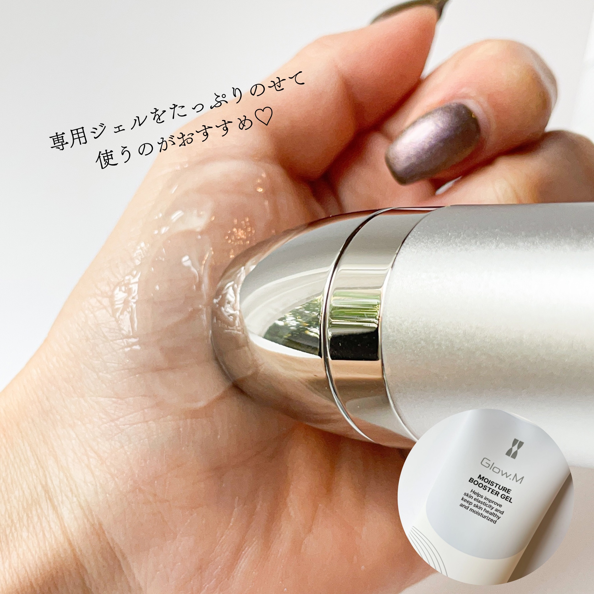 Glow.M ブースターソニック 未使用 動作確認済 ジェルセット