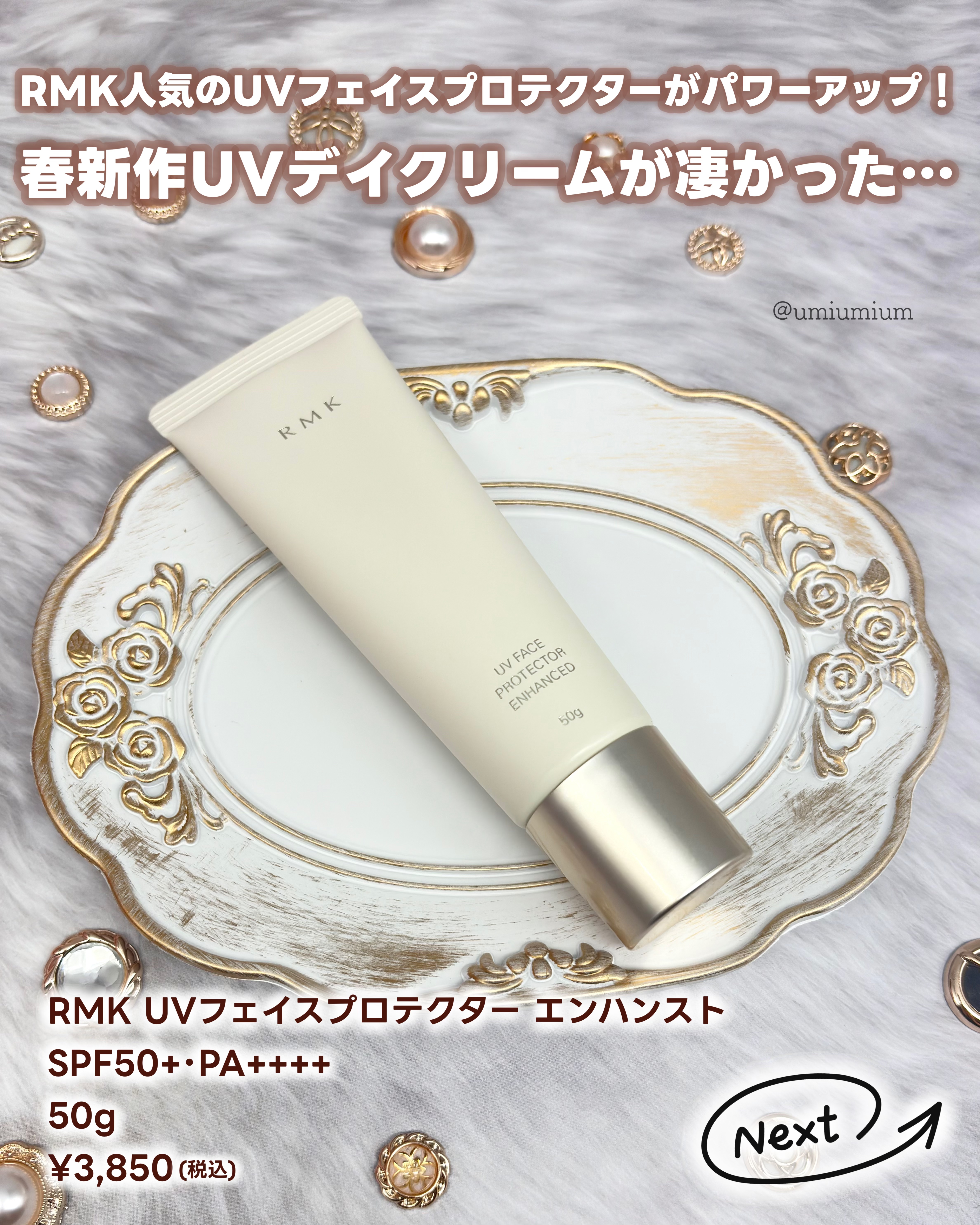 RMK UVフェイスプロテクター エンハンスト/RMK/日焼け止めクリームを使ったクチコミ（2枚目）