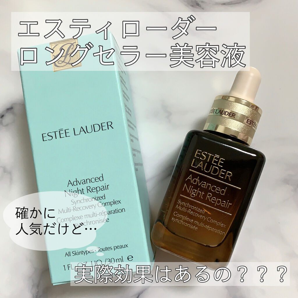 アドバンス ナイト リペア SMR コンプレックス/ESTEE LAUDER/美容液を使ったクチコミ（1枚目）