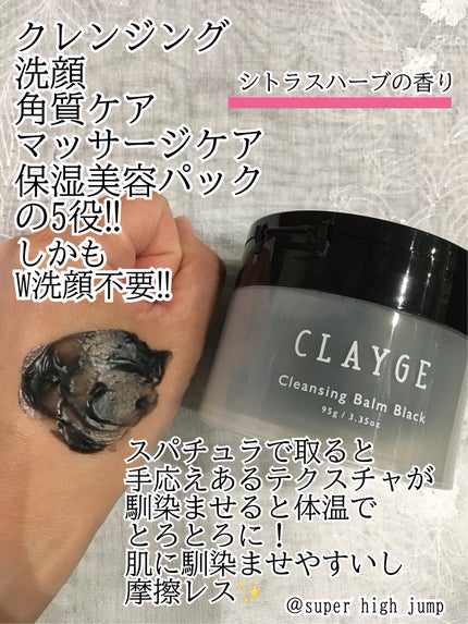 クレンジングバーム ブラック/CLAYGE/クレンジングバームを使ったクチコミ(3枚目)