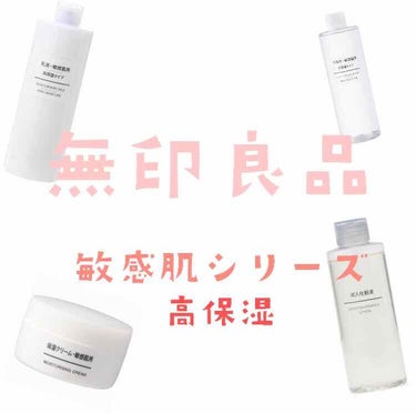 化粧水・敏感肌用・高保湿タイプ/無印良品/化粧水を使ったクチコミ（1枚目）