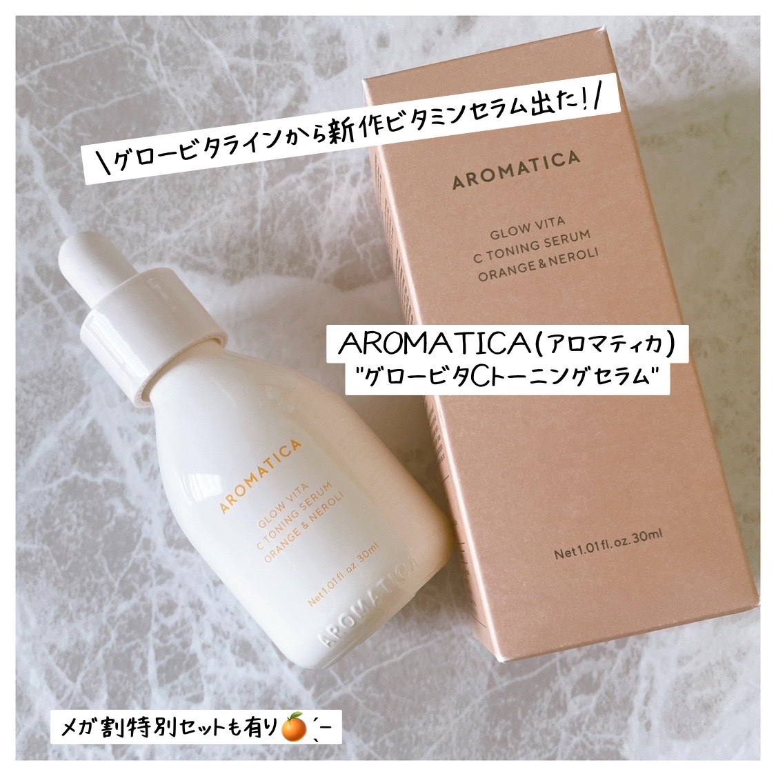 グロービタCトーニングセラム/AROMATICA/美容液を使ったクチコミ（1枚目）