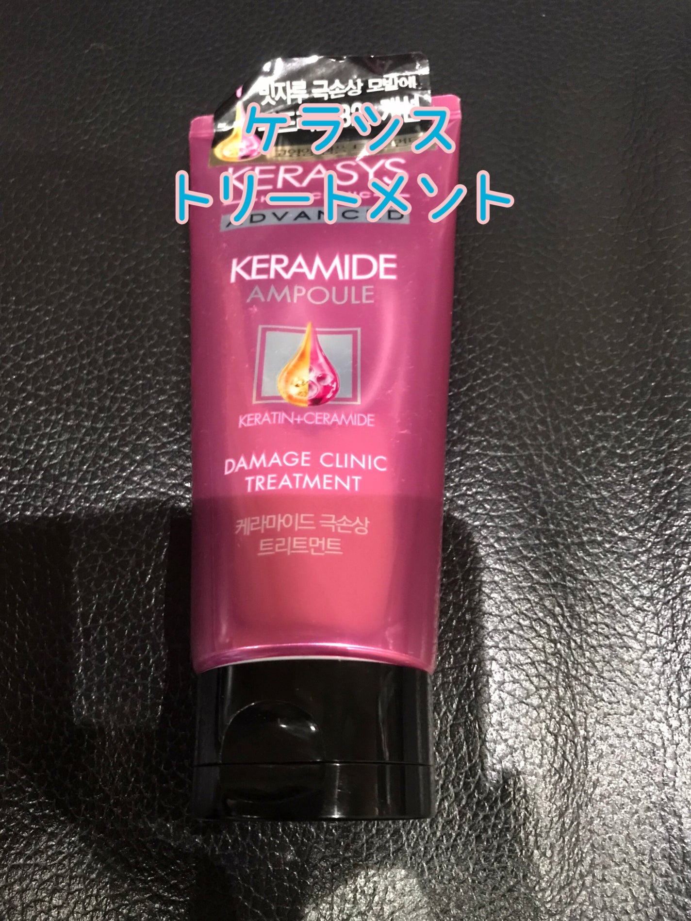 ケラシス アドバンスド ケラミドアンプル トリートメント/KERASYS/洗い流すヘアトリートメントを使ったクチコミ(1枚目)
