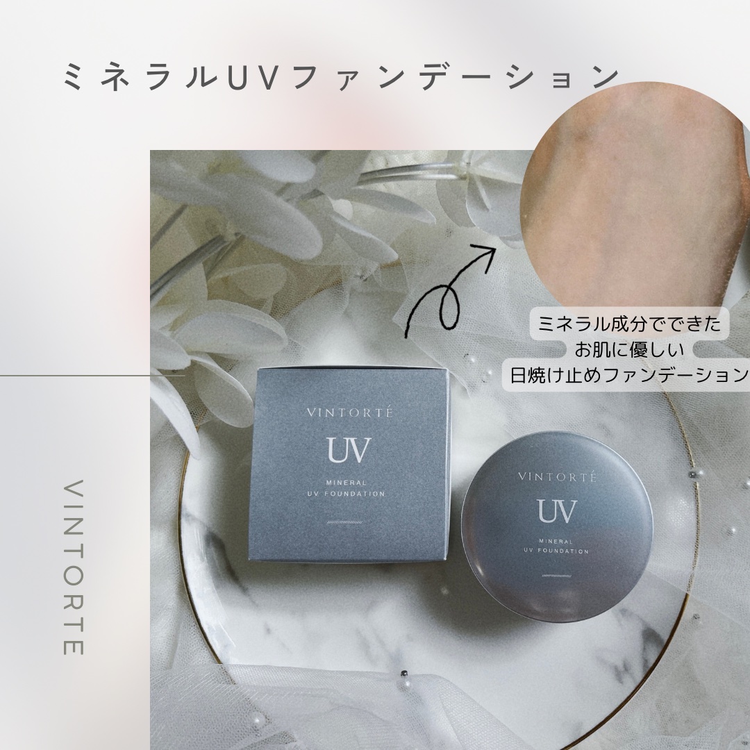 ミネラルUVファンデーション（ケース・パフ付）/ヴァントルテ/パウダーファンデーションを使ったクチコミ（1枚目）