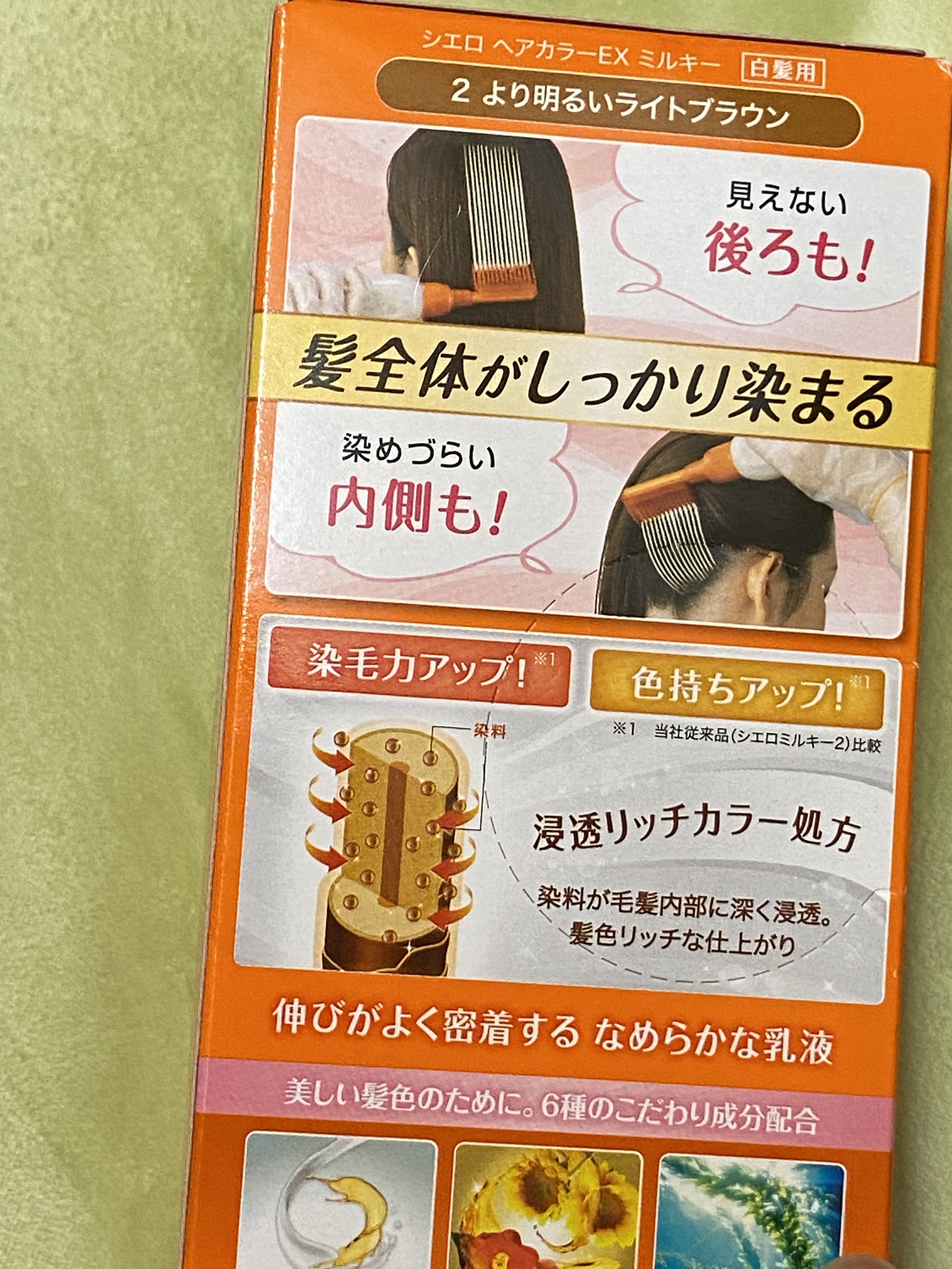 ヘアカラーミルキー/CIELO/ヘアカラーを使ったクチコミ（3枚目）