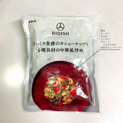 BIDISH/POLA/食品を使ったクチコミ(2枚目)