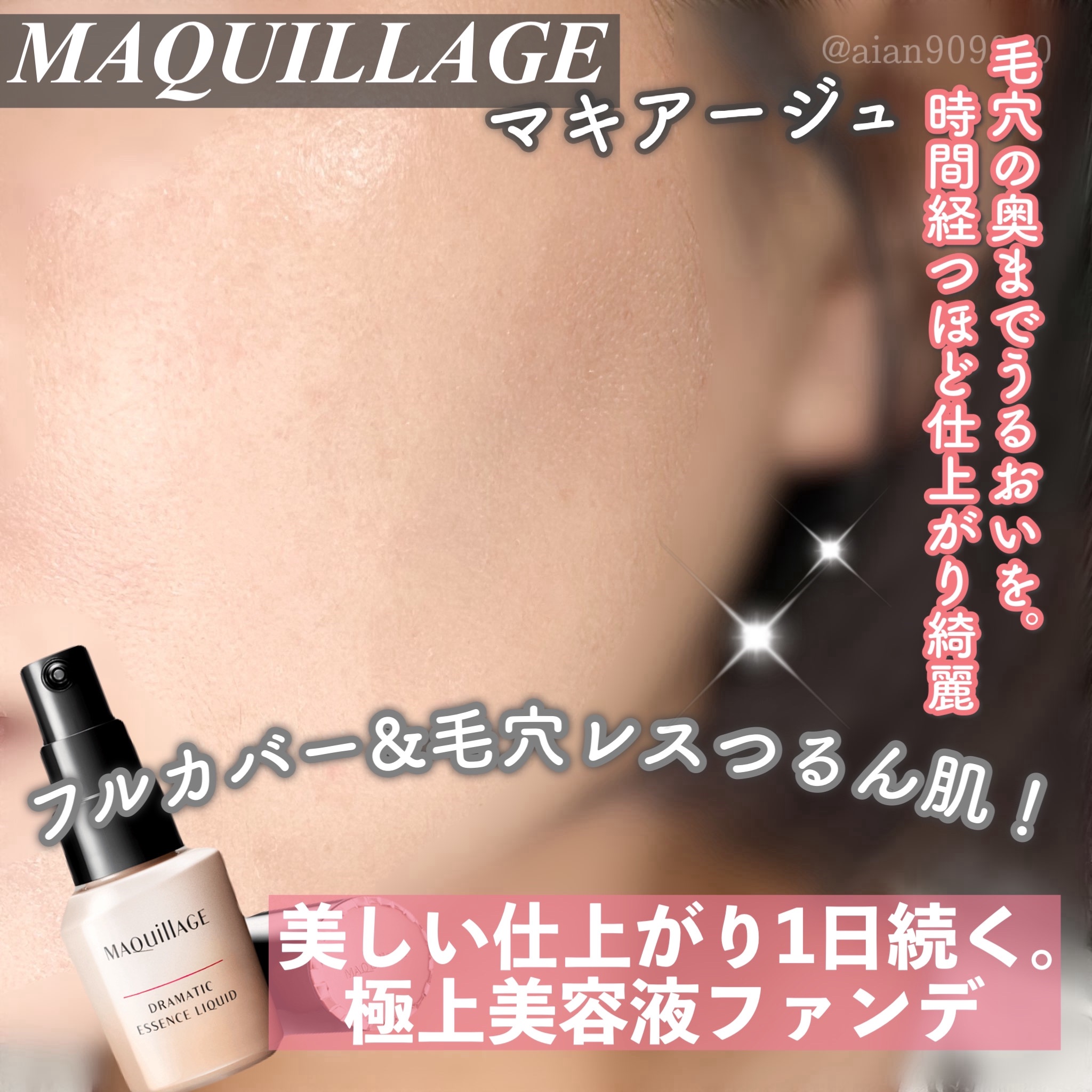 ドラマティックエッセンスリキッド/マキアージュ/リキッドファンデーションを使ったクチコミ（1枚目）