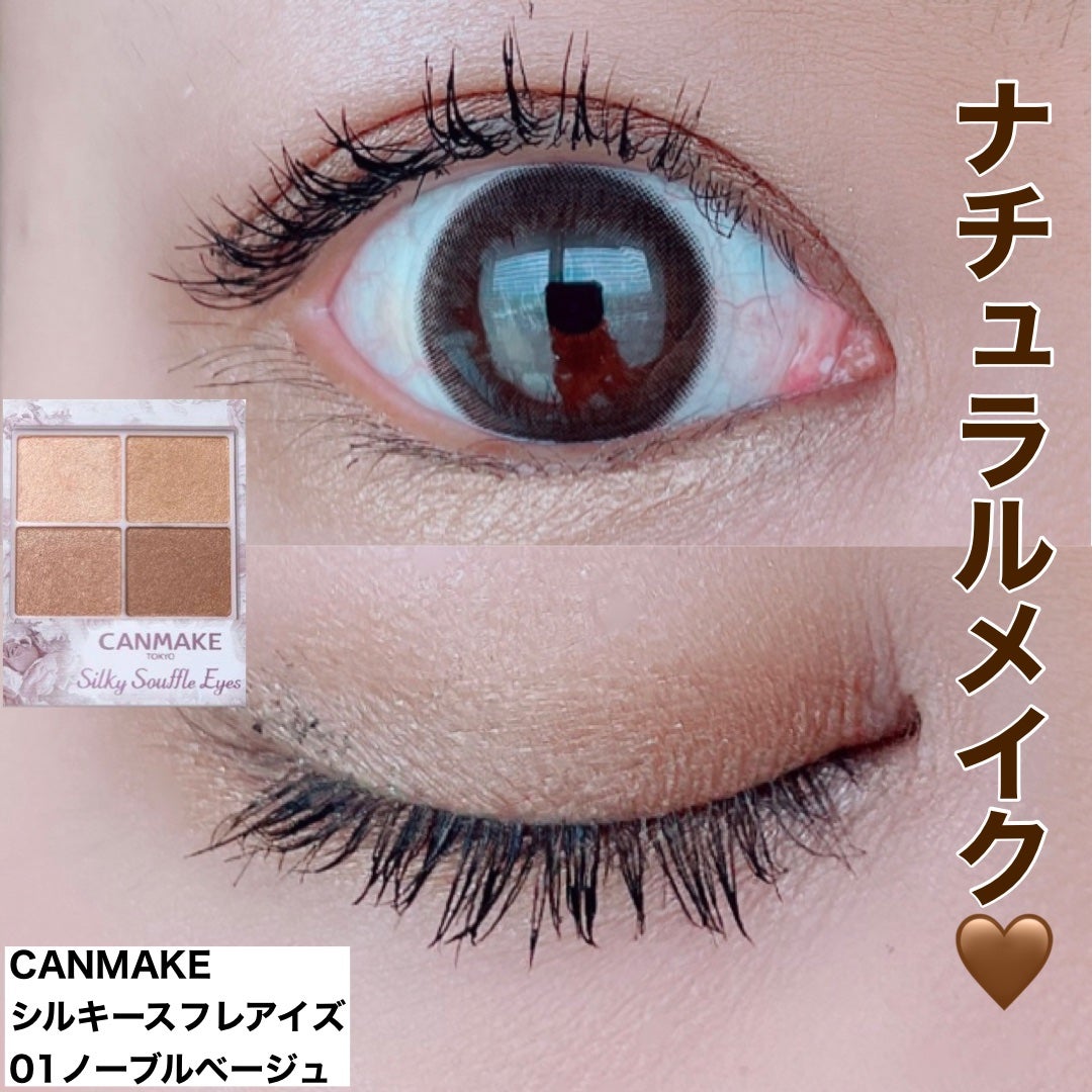 シルキースフレアイズ/キャンメイク/アイシャドウパレットを使ったクチコミ(1枚目)