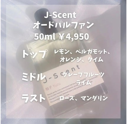 J-Scent J-Scentフレグランスコレクション 柚子 オードパルファンのクチコミ「香水苦手だった私が唯一集めている
日本製の香水ブランド J-Scent🍫
その中で今回は冬につ.....」(2枚目)