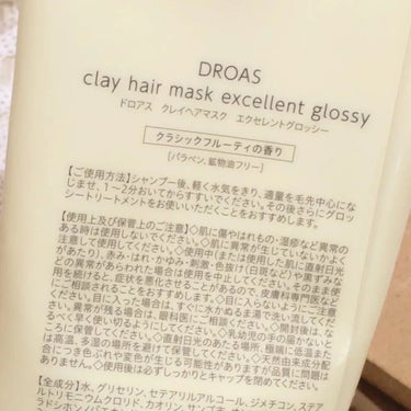 クレイヘアマスク エクセレントグロッシー/DROAS/洗い流すヘアトリートメントを使ったクチコミ（3枚目）