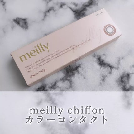 chiffon/meilly/ワンデー(1DAY)カラコンを使ったクチコミ(1枚目)
