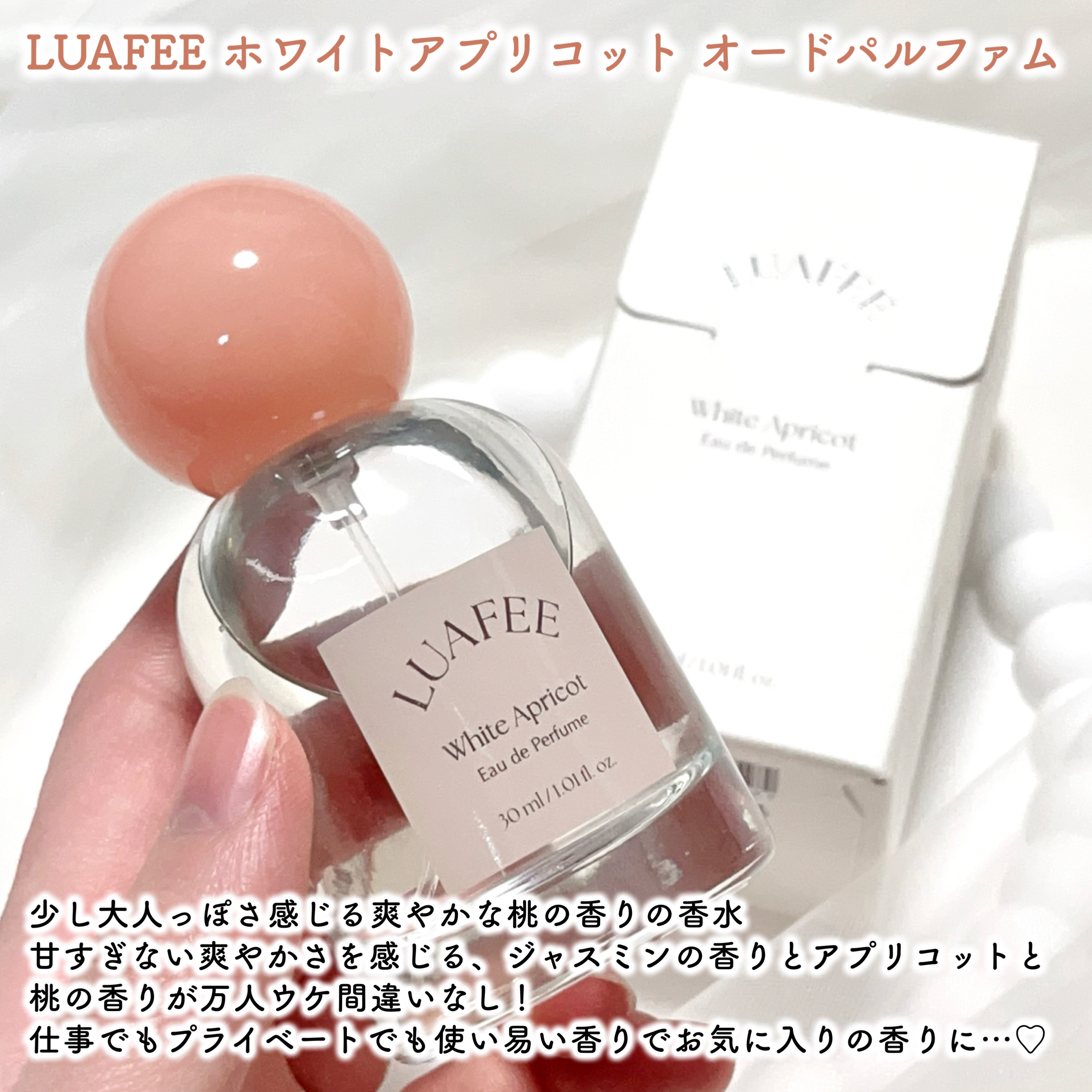 ホワイトアプリコット/LUAFEE/香水(レディース)を使ったクチコミ（2枚目）