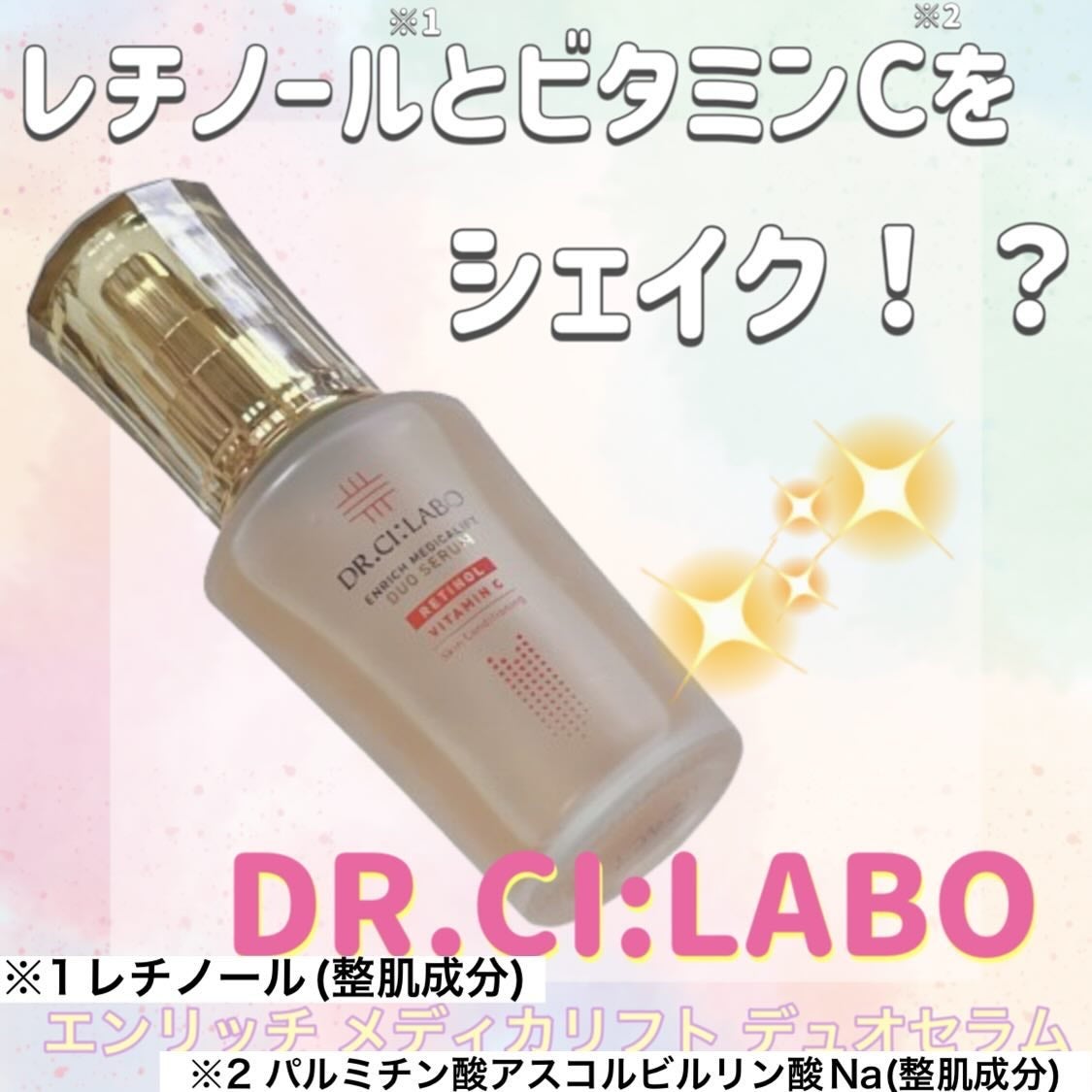 エンリッチ メディカリフト デュオセラム/ドクターシーラボⓇ/美容液を使ったクチコミ(1枚目)