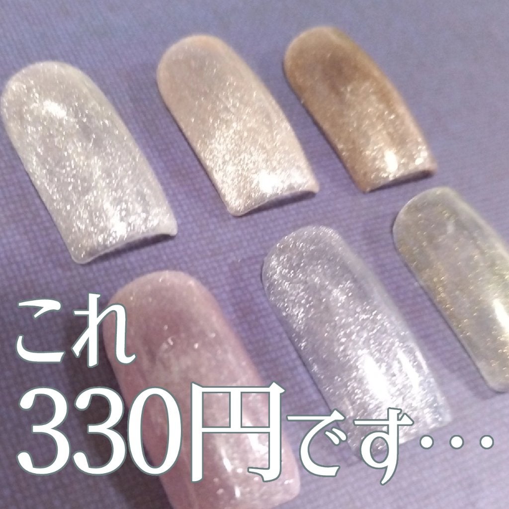 マグネットスティックネイルジェル/3COINS/ジェルネイルを使ったクチコミ(1枚目)