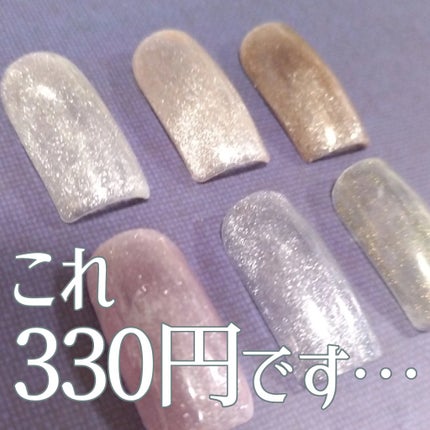 マグネットスティックネイルジェル/3COINS/ジェルネイルを使ったクチコミ(1枚目)