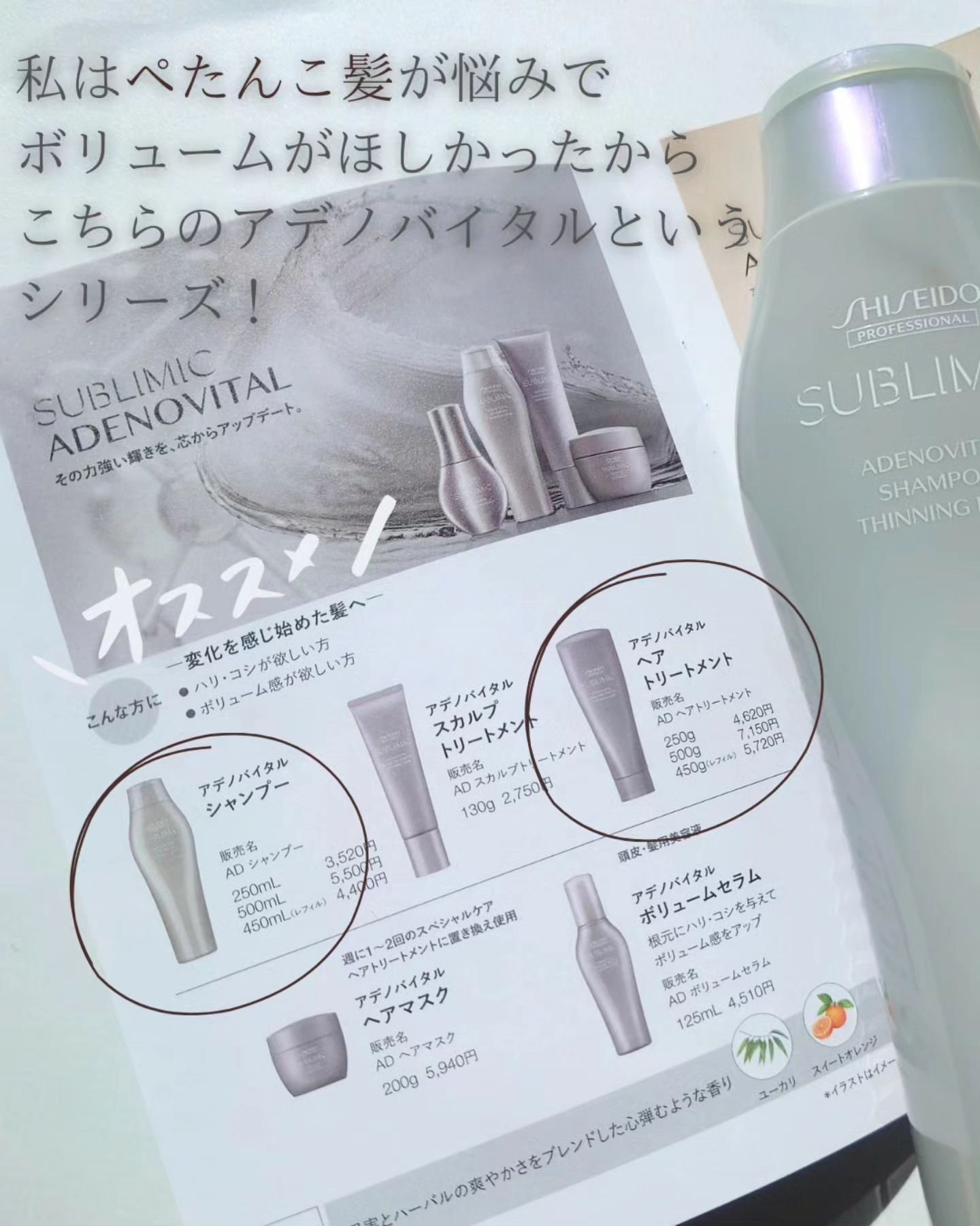 アデノバイタル  シャンプー/サブリミック/サロンシャンプーを使ったクチコミ（2枚目）