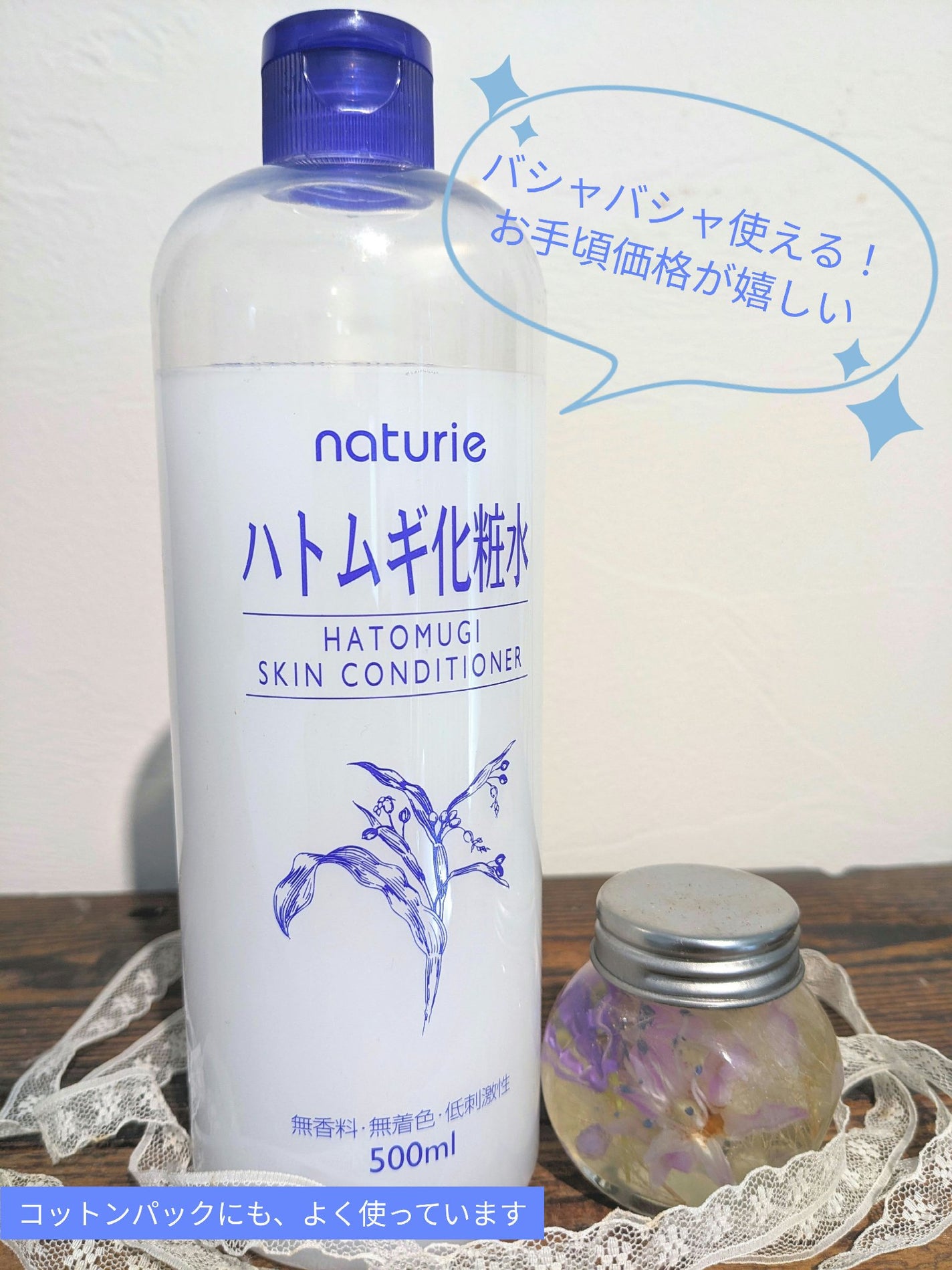 ハトムギ化粧水(ナチュリエ スキンコンディショナー R )/ナチュリエ/化粧水を使ったクチコミ(1枚目)