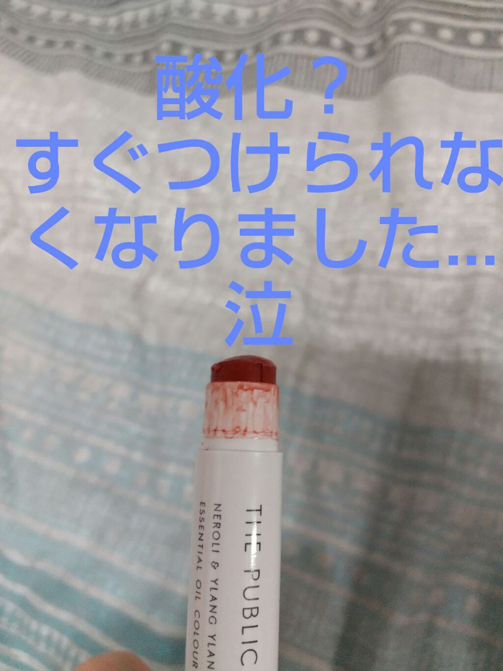 オーガニック認証 精油カラーリップスティック/THE PUBLIC ORGANIC/口紅を使ったクチコミ(1枚目)