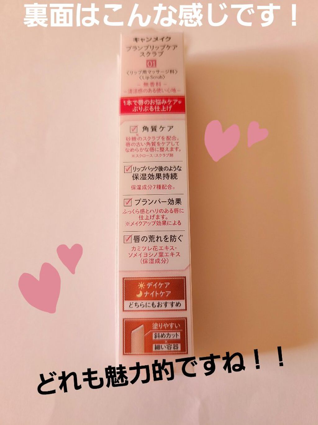 プランプリップケアスクラブ/キャンメイク/リップスクラブを使ったクチコミ（3枚目）