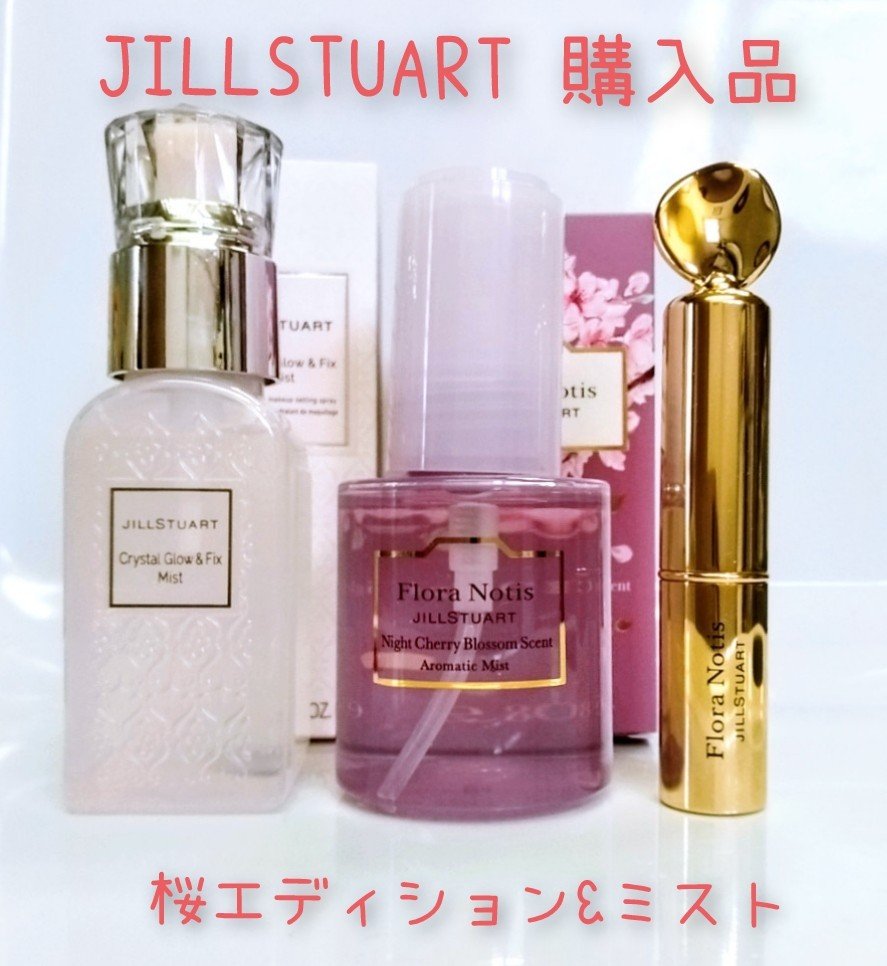 クリスタル グロウ&フィックス ミスト/JILL STUART/フィックスミストを使ったクチコミ（3枚目）